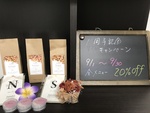 Chouette 1周年記念キャンペーン