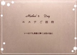 母の日スペシャル企画について