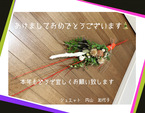 今年もよろしくお願い致します