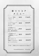 新メニューのお知らせ