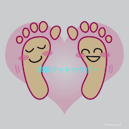 深眠フットセラピー